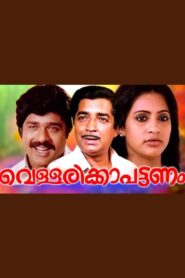 Vellarikka Pattanam 1985 on netflix