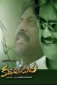 Kathanayakudu 2008 on netflix
