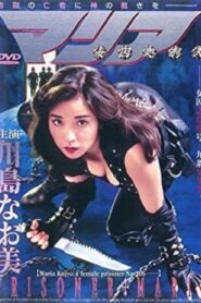 Female Prisoner Executioner Maria 1994 on netflix