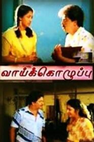 Vaai Kozhuppu 1989 on netflix