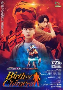 Kamen Rider Revice the Movie Spin-Off: Birth of Chimera 2022 on netflix
