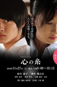 Threads of Our Hearts 2010 on netflix