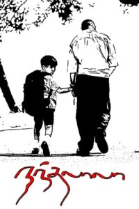 Nandalala 2010 on netflix