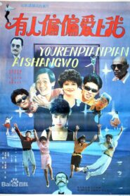 Someone Loves Just Me 1990 on netflix