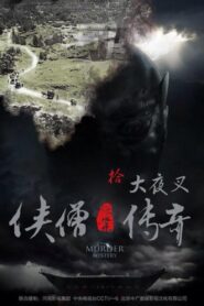 Of Monks and Masters: The Yecha Clan 2015 on netflix