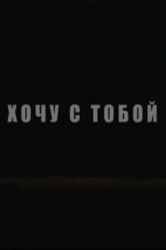Tag Along 2010 on netflix