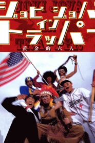 Jovi Jova in Trapper – The Golden Six 2000 on netflix