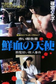 Red Account: My Bloody Angel 1988 on netflix