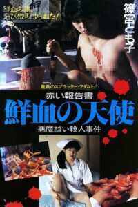 Red Account: My Bloody Angel 1988 on netflix
