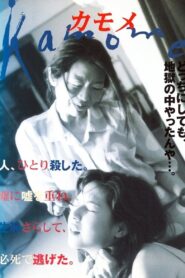 Kamome 2000 on netflix