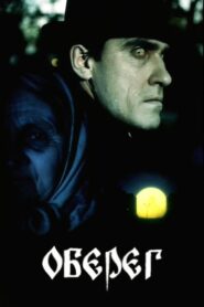 Amulet 1991 on netflix