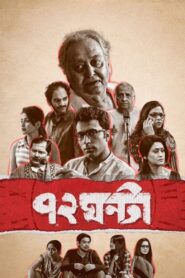 72 HOURS 2021 on netflix