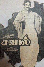 Savaal 1981 on netflix