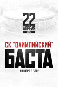 Баста в «Олимпийском» 2017 on netflix