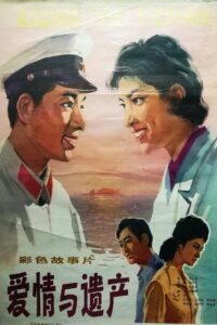 爱情与遗产 1980 on netflix