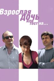 Big Daughter or a Test for… 2010 on netflix
