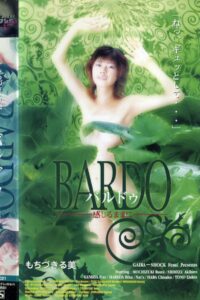 Bardô kanjiru mama ni 2001 on netflix