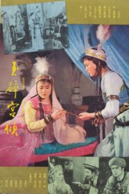 Princess Tana 1981 on netflix