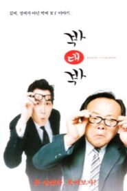 Park vs Park 1997 on netflix