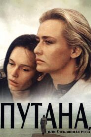 Whore 1991 on netflix