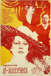I’m an Actress 1980 on netflix
