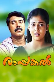 Rappakal 2005 on netflix