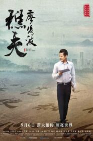 Liao Junbo 2019 on netflix