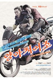 The Bad Utterances 2006 on netflix