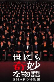 Tales of the Bizarre: SMAP Special 2001 on netflix