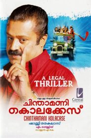 Chinthamani Kolacase 2006 on netflix