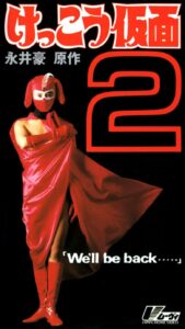 Kekko Kamen 2: We’ll be back… 1992 on netflix