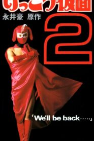 Kekko Kamen 2: We’ll be back… 1992 on netflix