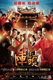 Din Tao: Leader of the Parade 2012 on netflix