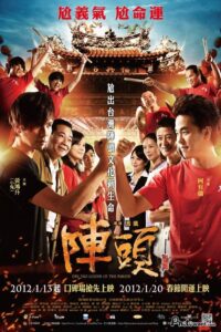 Din Tao: Leader of the Parade 2012 on netflix