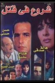 Attempted Murder 2000 on netflix