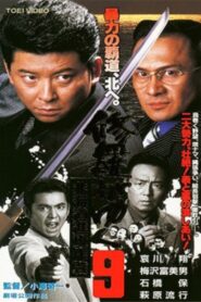Shura ga Yuku 9 2000 on netflix