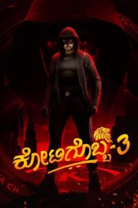 Kotigobba 3 2021 on netflix