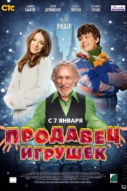 Prodavets igrushek 2013 on netflix