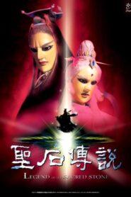 Legend of the Sacred Stone 2000 on netflix