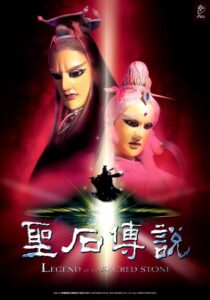 Legend of the Sacred Stone 2000 on netflix
