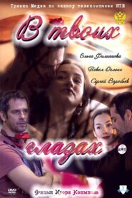 In Your Eyes 2011 on netflix