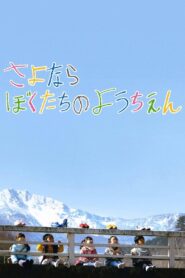 Goodbye to Our Kindergarten 2011 on netflix