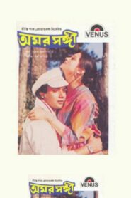Amar Sangi 1987 on netflix
