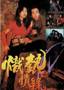 The Wild Lovers 1995 on netflix