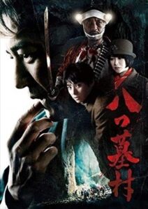 Yatsuhakamura 2019 on netflix
