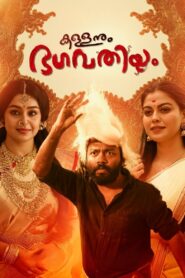 Kallanum Bhagavathiyum 2023 on netflix