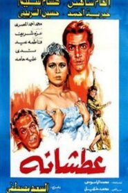 Atshanh 1987 on netflix