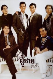 The Boys in the Band 1987 on netflix