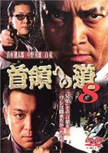 Road to the Don 8 1999 on netflix
