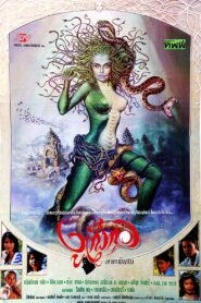 Devil Medusa 1995 on netflix